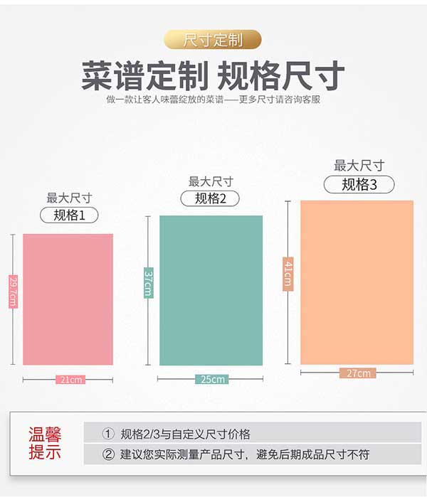 菜譜印刷的時(shí)候菜譜的尺寸設(shè)計(jì)是多少？